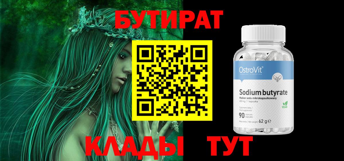 БУТИРАТ бутандиол Коркино