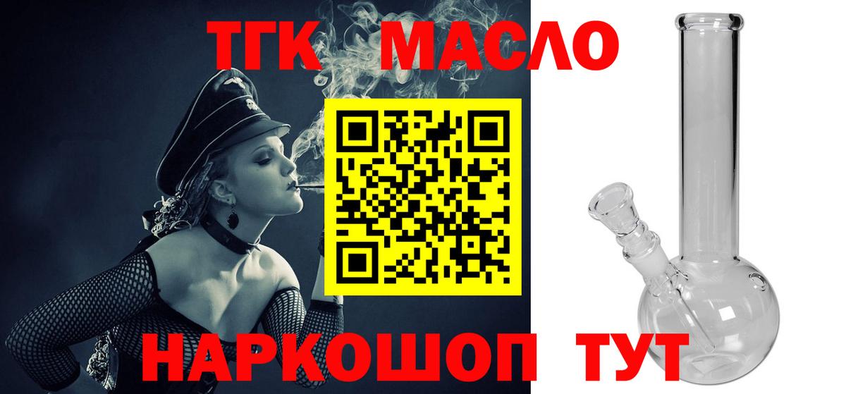 ТГК гашишное масло Коркино